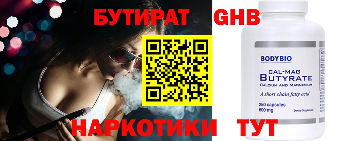 БУТИРАТ  Вход с VPN  Кемерово  БУТИРАТ буратино 