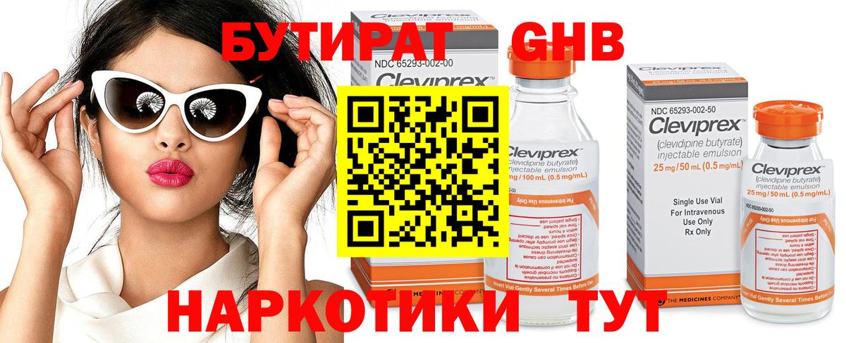 Бутират 1.4BDO Кемерово