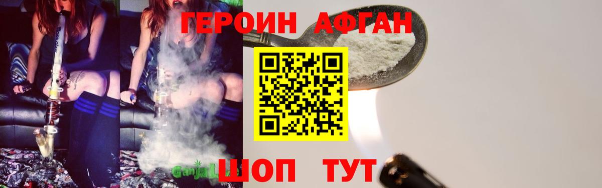 Героин афганец Кемерово