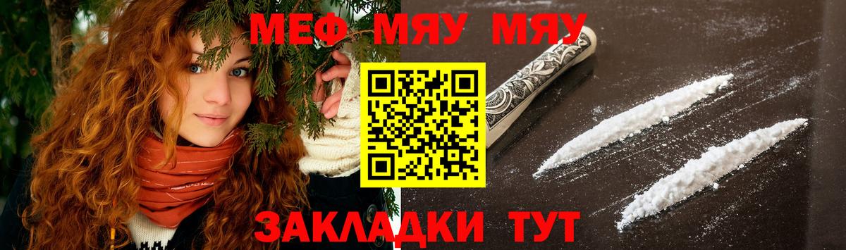 Меф мяу мяу мука Кемерово