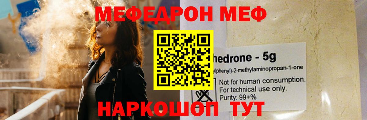 Меф  Кемерово  Меф mephedrone  Мефедрон мука 