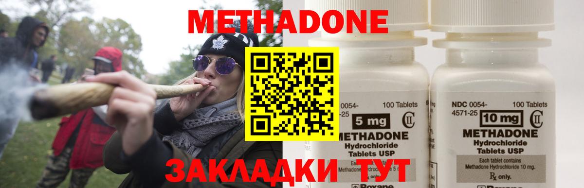 Метадон methadone Кемерово