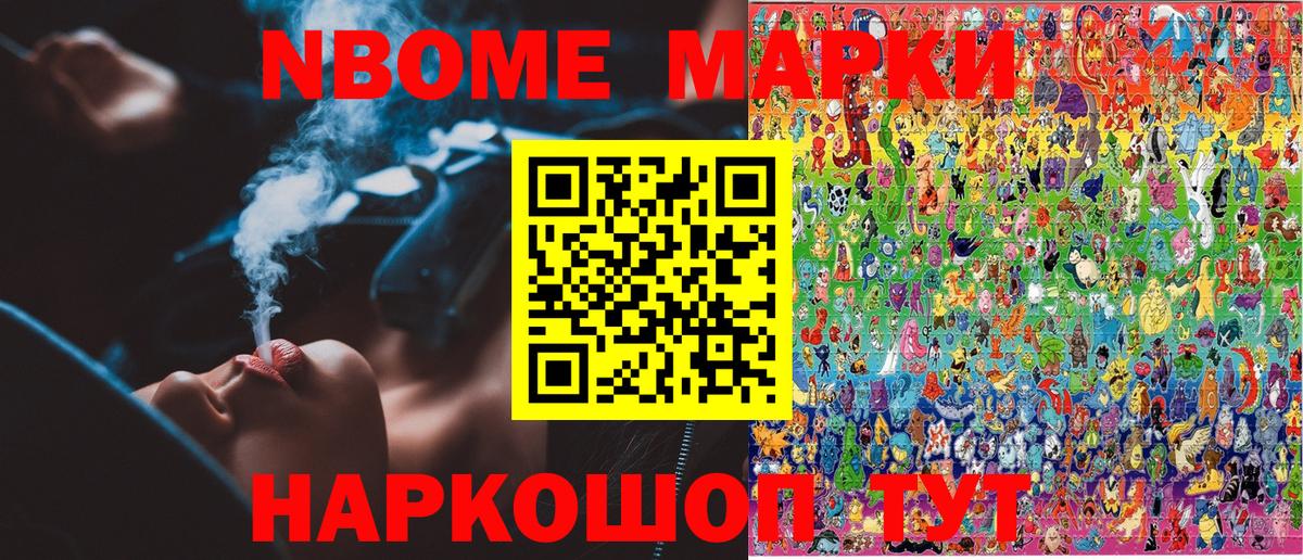 Марки NBOMe 1500мкг  Кемерово 