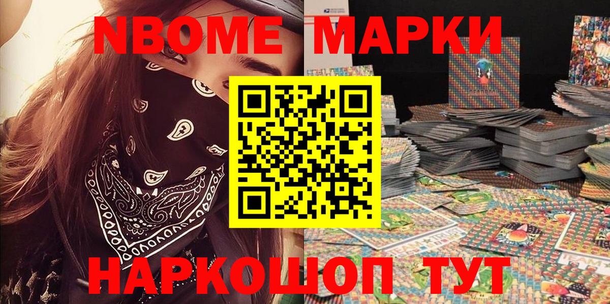 Марки 25I-NBOMe 1,8мг Кемерово