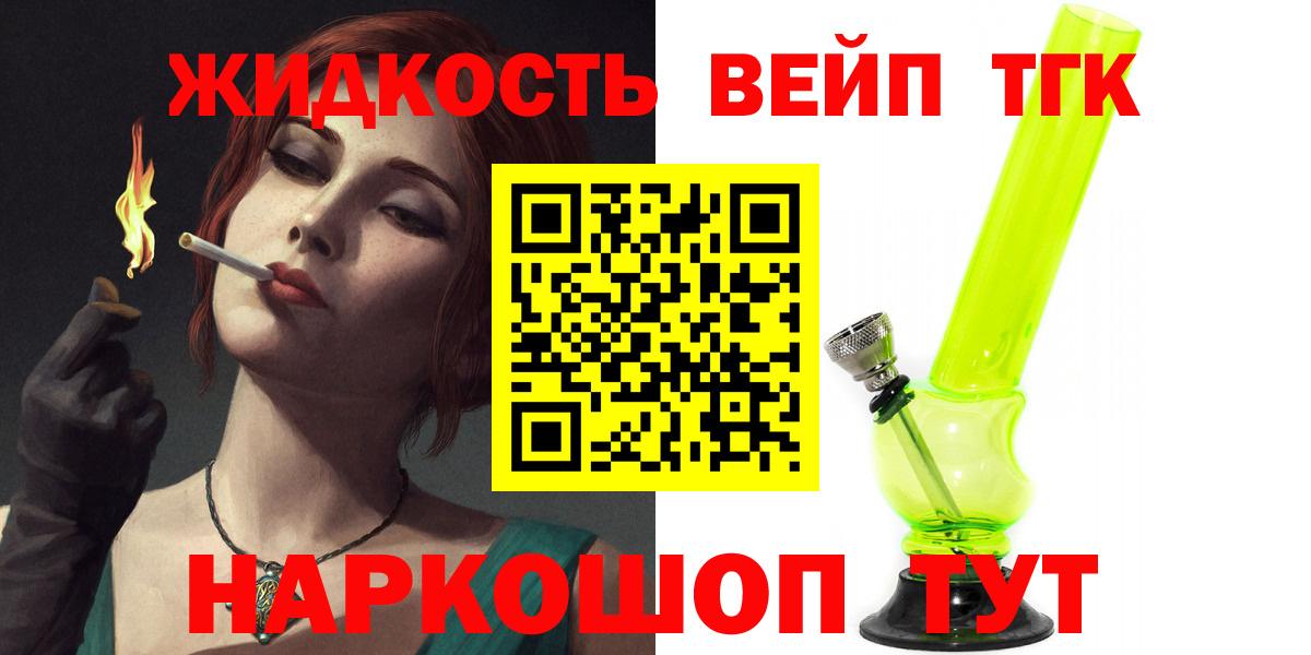 ТГК вейп  Вход с VPN  ТГК THC oil  Кемерово 